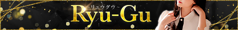 “Ryu-Gu～リュウグウ～"